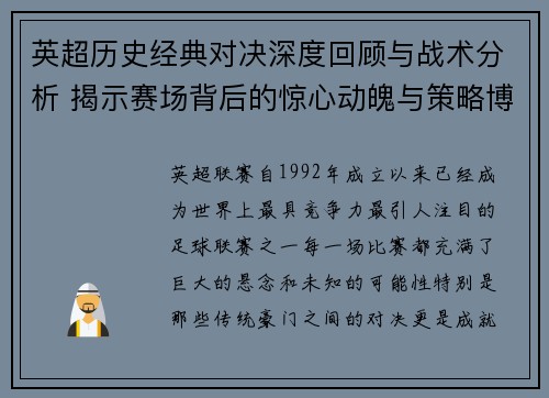 英超历史经典对决深度回顾与战术分析 揭示赛场背后的惊心动魄与策略博弈