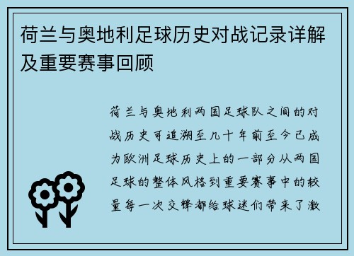荷兰与奥地利足球历史对战记录详解及重要赛事回顾