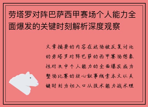 劳塔罗对阵巴萨西甲赛场个人能力全面爆发的关键时刻解析深度观察 劳塔罗对阵巴萨西甲赛场个人能力全面爆发的关键时刻解析深度观察