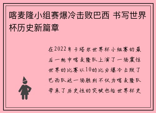 喀麦隆小组赛爆冷击败巴西 书写世界杯历史新篇章
