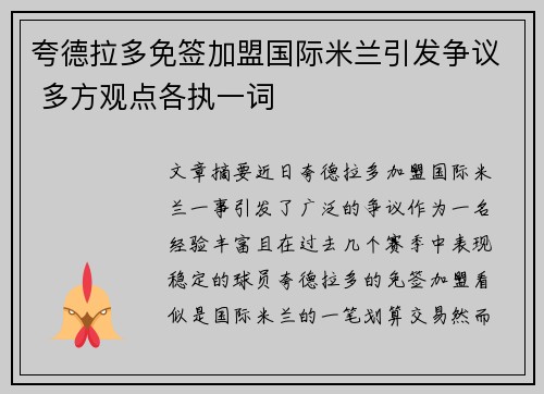 夸德拉多免签加盟国际米兰引发争议 多方观点各执一词 夸德拉多免签加盟国际米兰引发争议 多方观点各执一词