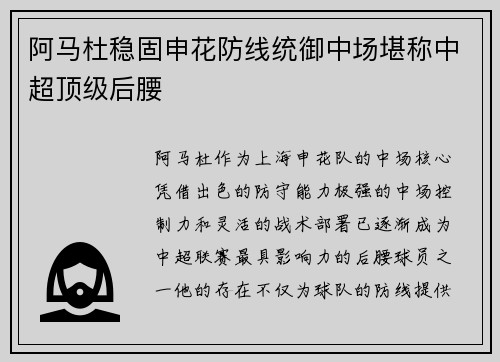 阿马杜稳固申花防线统御中场堪称中超顶级后腰