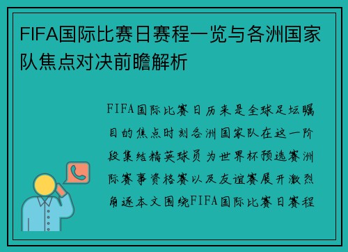 FIFA国际比赛日赛程一览与各洲国家队焦点对决前瞻解析